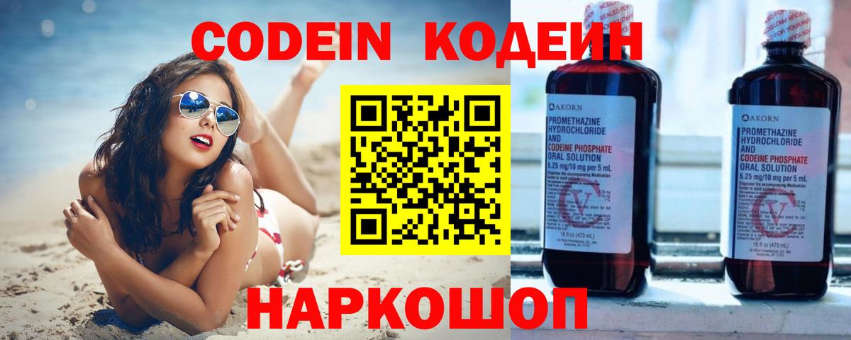 Кодеиновый сироп Lean напиток Lean (лин) Михайловск